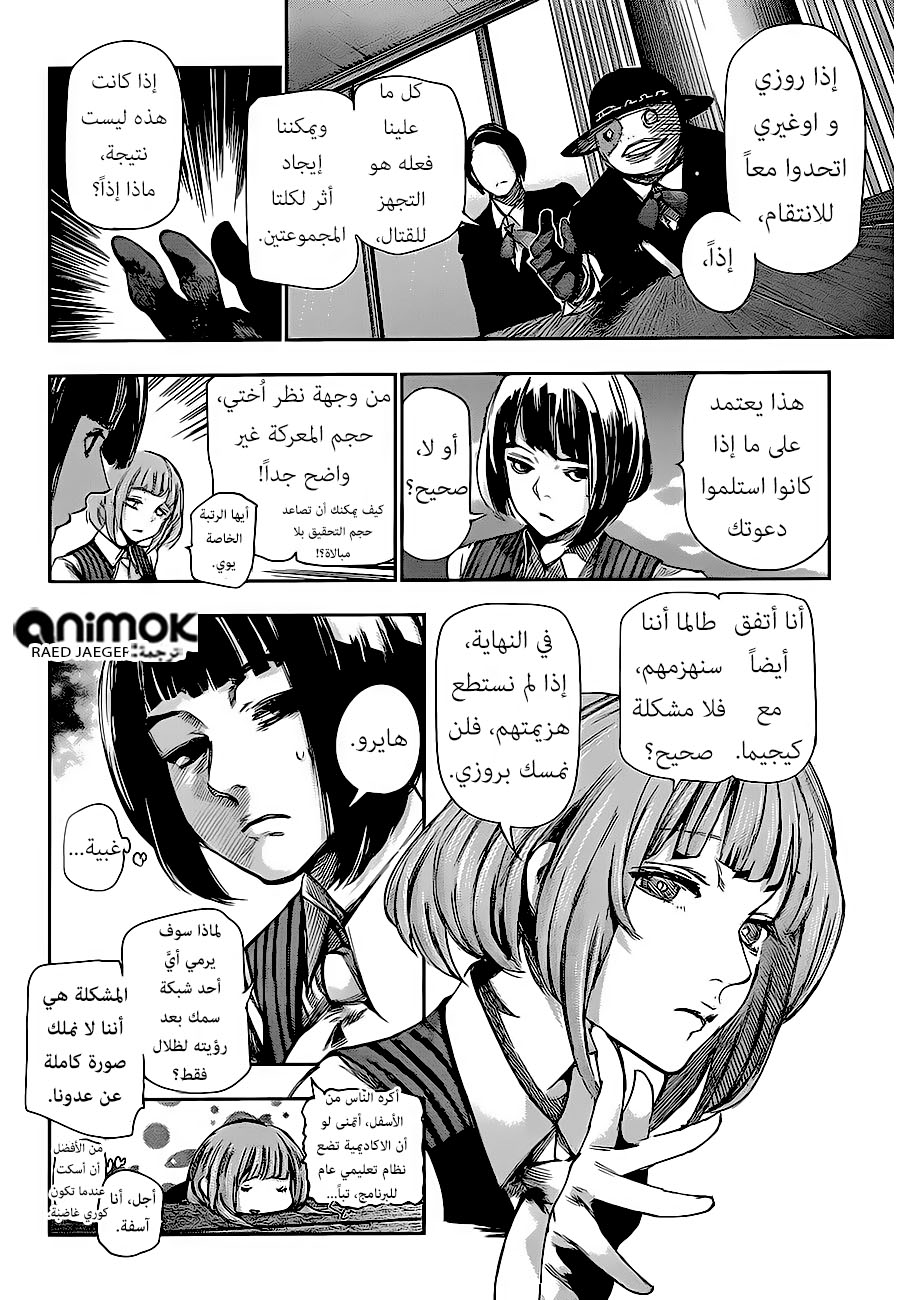 Tokyo Ghoul: Re: Chapter 42 - Page 15