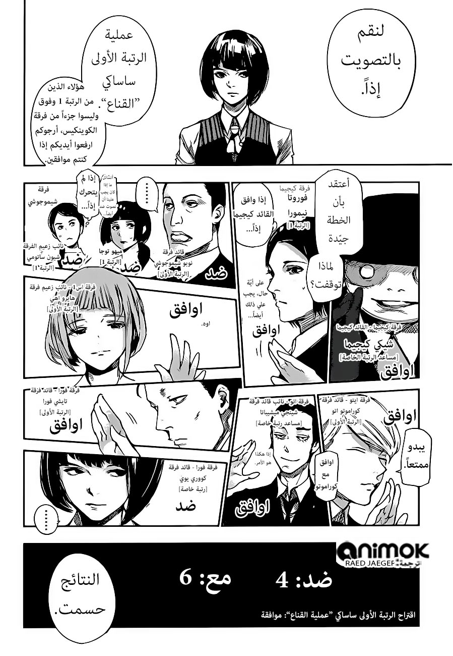 Tokyo Ghoul: Re: Chapter 42 - Page 17