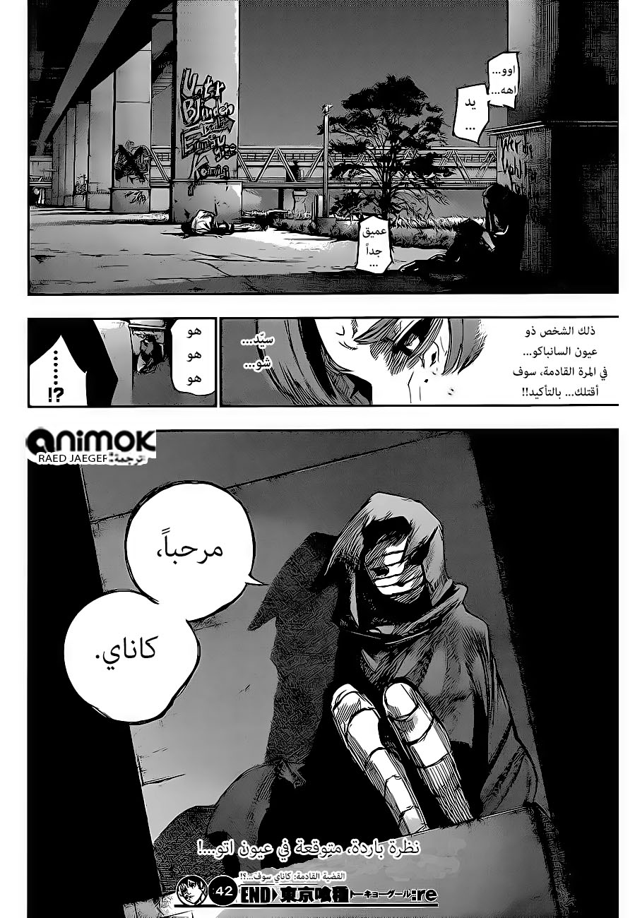 Tokyo Ghoul: Re: Chapter 42 - Page 18