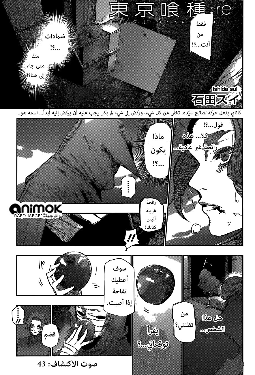 Tokyo Ghoul: Re: Chapter 43 - Page 1