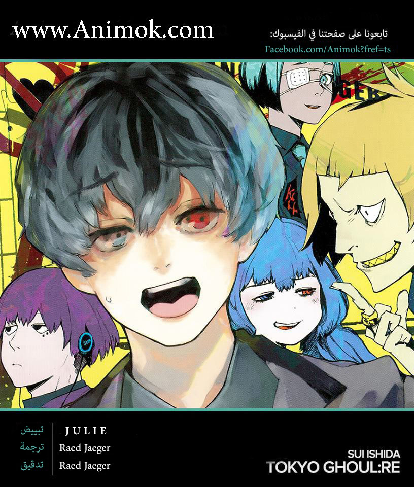 Tokyo Ghoul: Re: Chapter 43 - Page 2