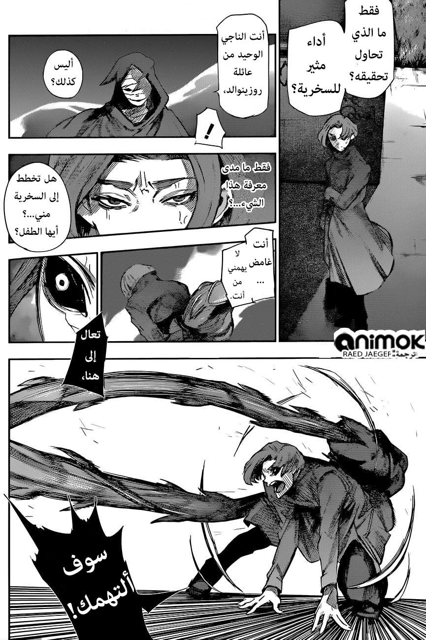 Tokyo Ghoul: Re: Chapter 43 - Page 3