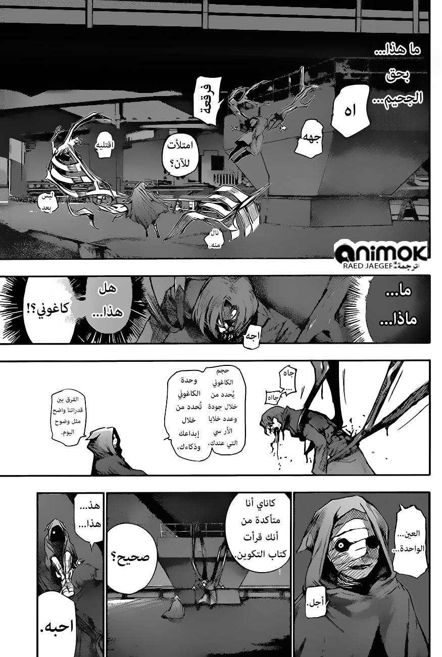 Tokyo Ghoul: Re: Chapter 43 - Page 6