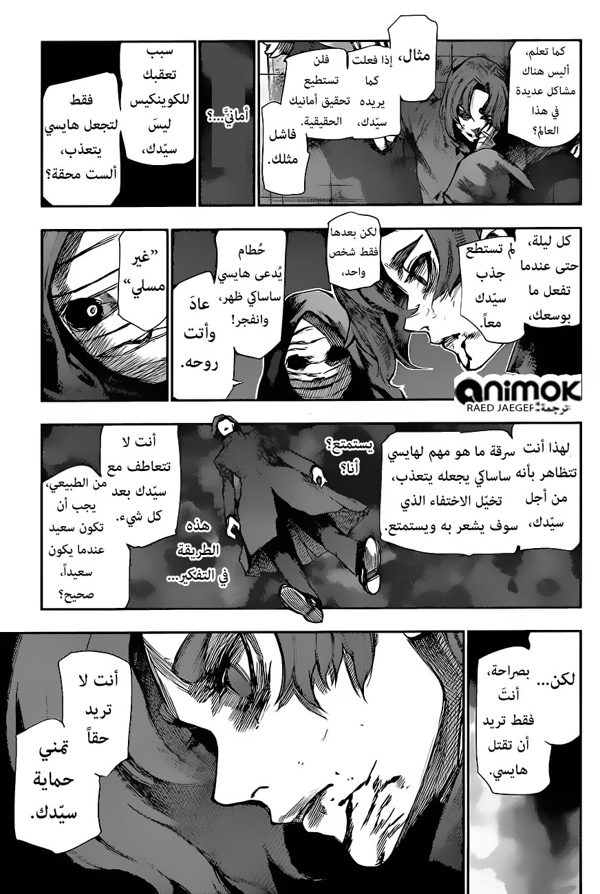 Tokyo Ghoul: Re: Chapter 43 - Page 8