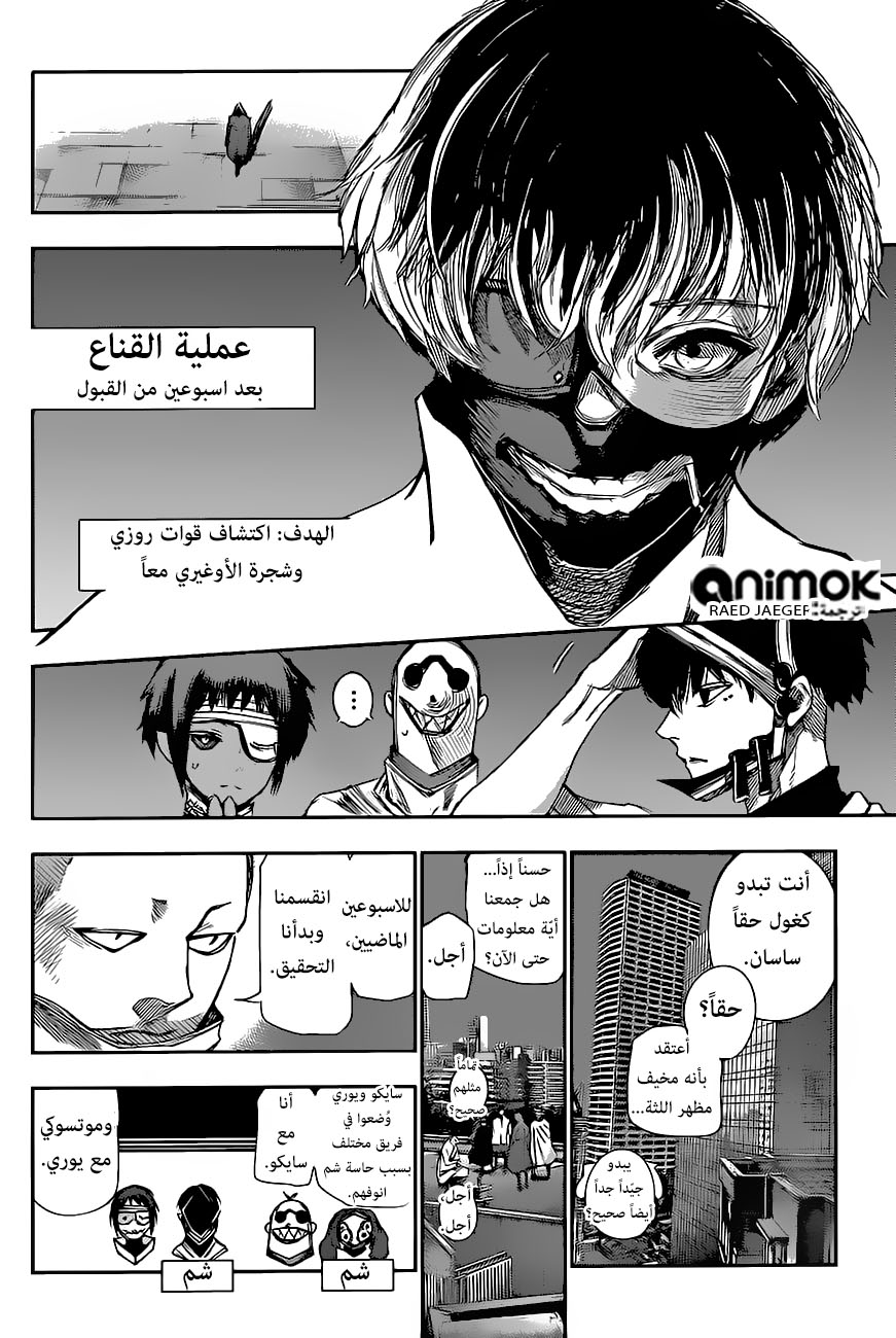 Tokyo Ghoul: Re: Chapter 43 - Page 11