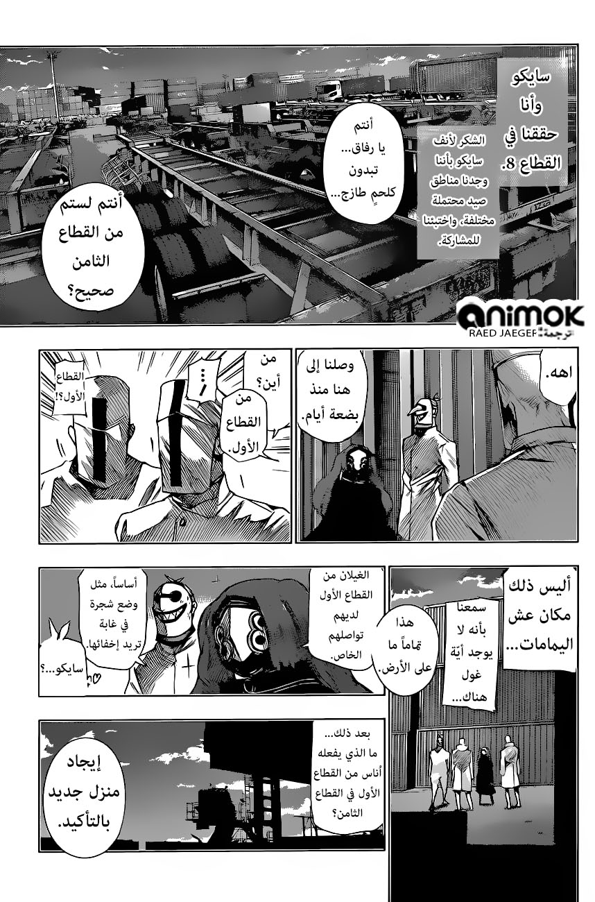 Tokyo Ghoul: Re: Chapter 43 - Page 12