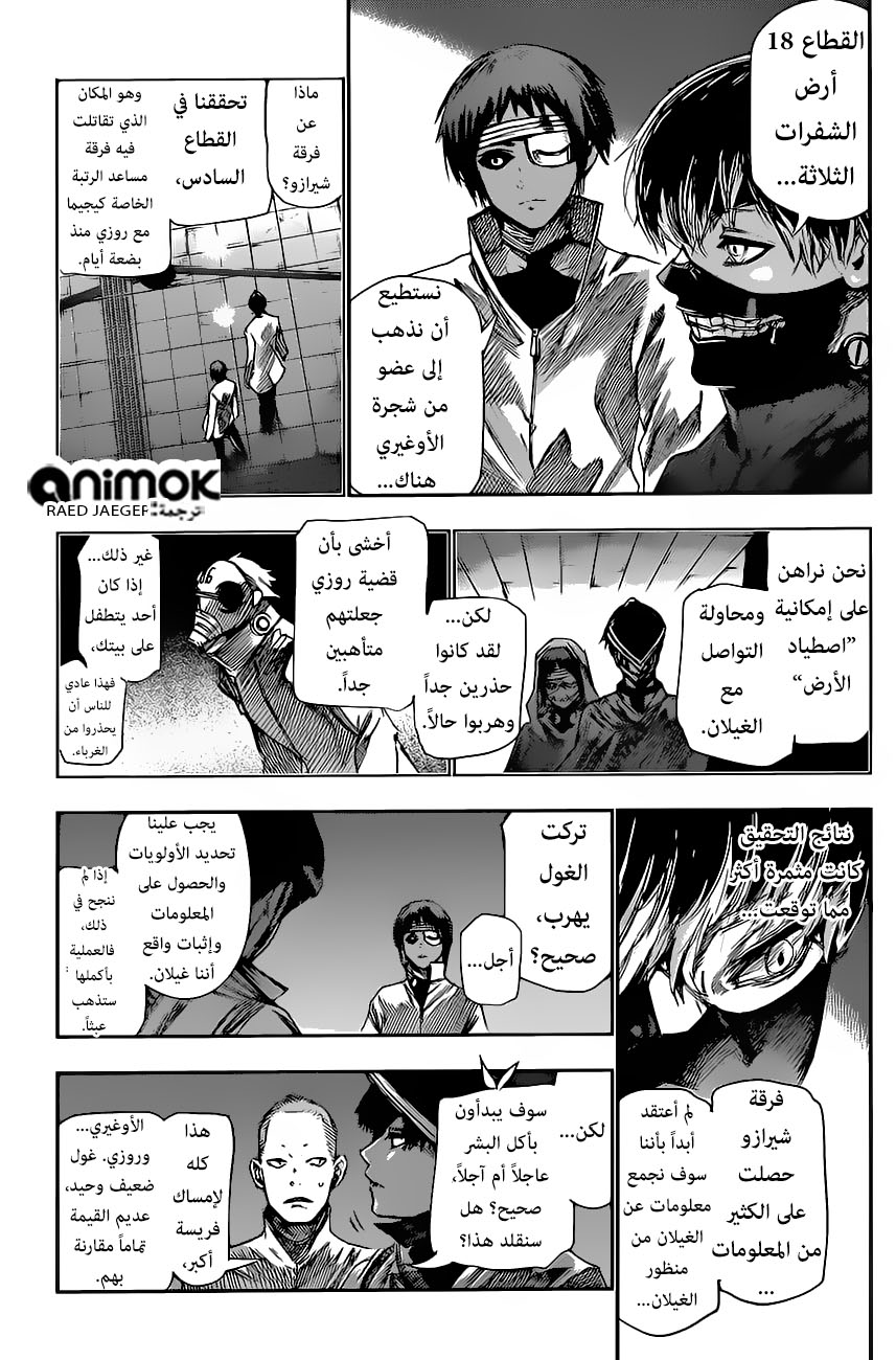 Tokyo Ghoul: Re: Chapter 43 - Page 14