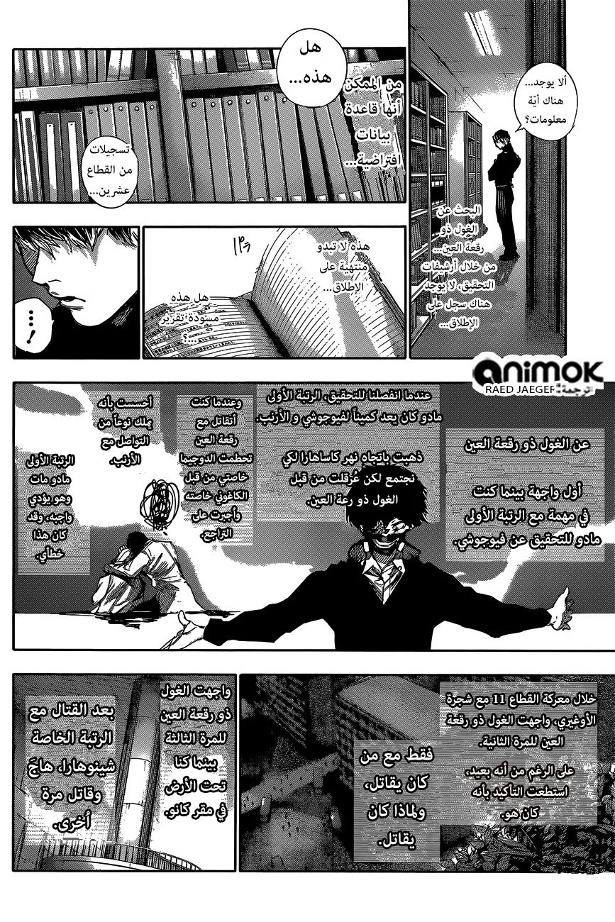 Tokyo Ghoul: Re: Chapter 43 - Page 17