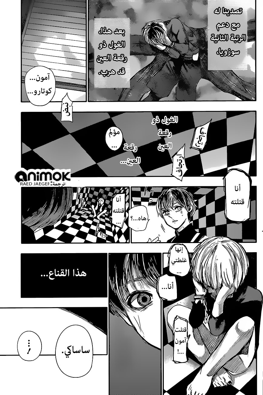 Tokyo Ghoul: Re: Chapter 43 - Page 18