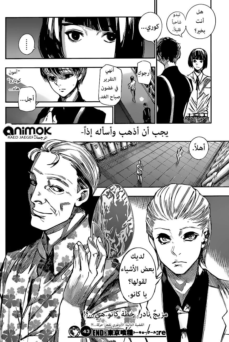 Tokyo Ghoul: Re: Chapter 43 - Page 19