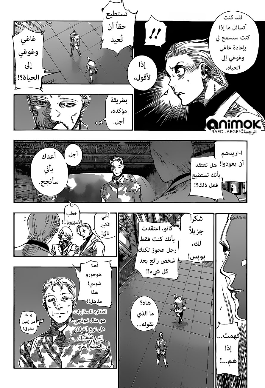 Tokyo Ghoul: Re: Chapter 44 - Page 5