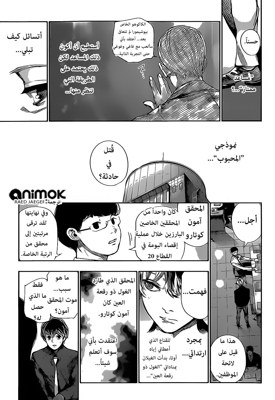 Tokyo Ghoul: Re: Chapter 44 - Page 6