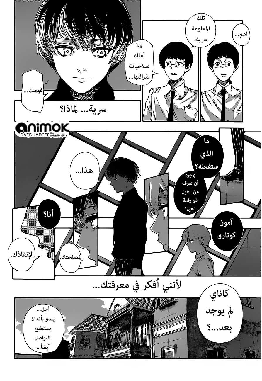 Tokyo Ghoul: Re: Chapter 44 - Page 7