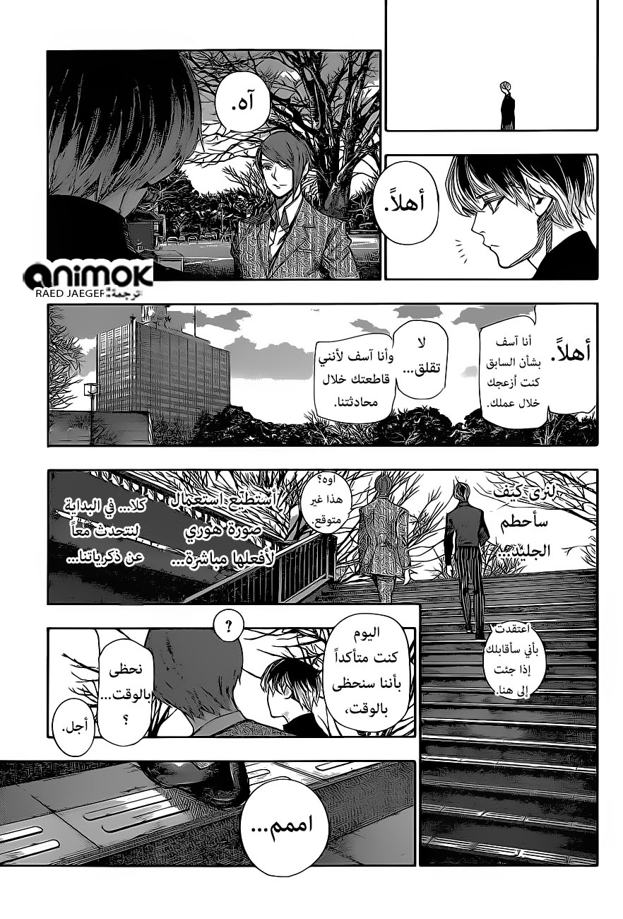 Tokyo Ghoul: Re: Chapter 44 - Page 10