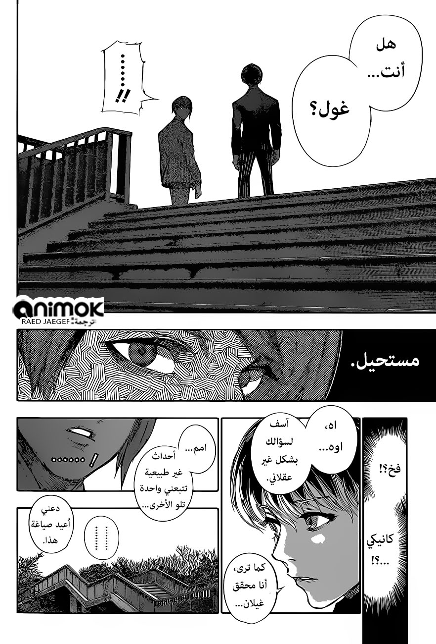 Tokyo Ghoul: Re: Chapter 44 - Page 11