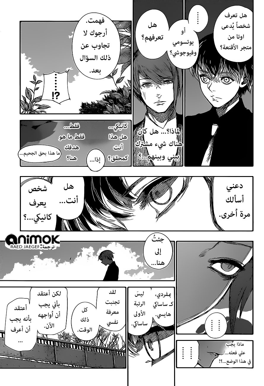 Tokyo Ghoul: Re: Chapter 44 - Page 12
