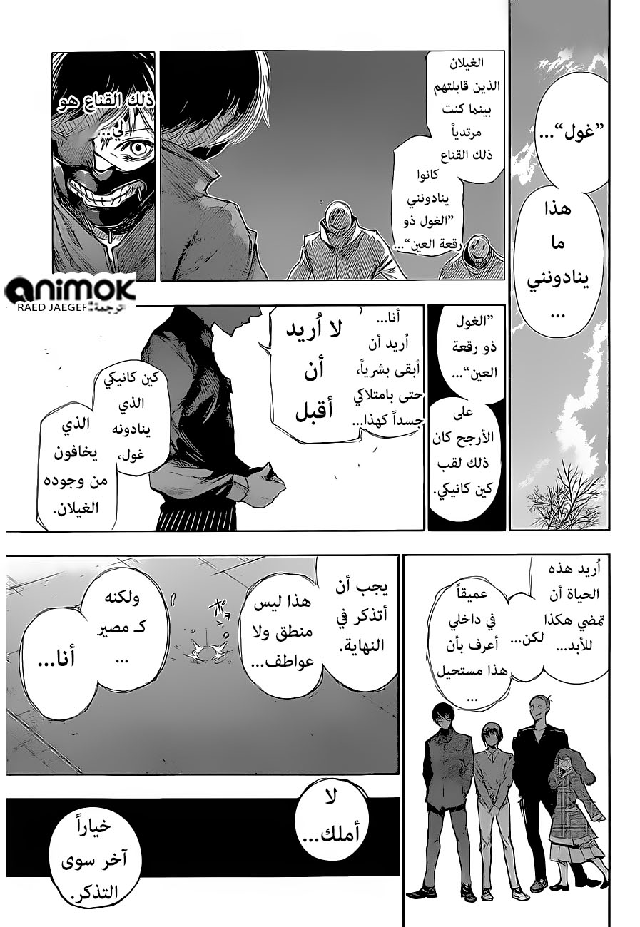 Tokyo Ghoul: Re: Chapter 44 - Page 14