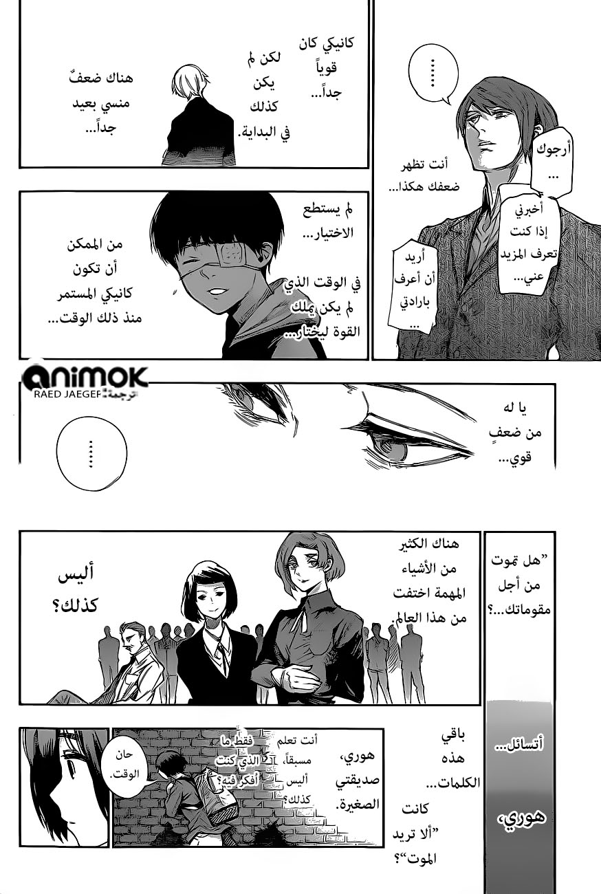 Tokyo Ghoul: Re: Chapter 44 - Page 15