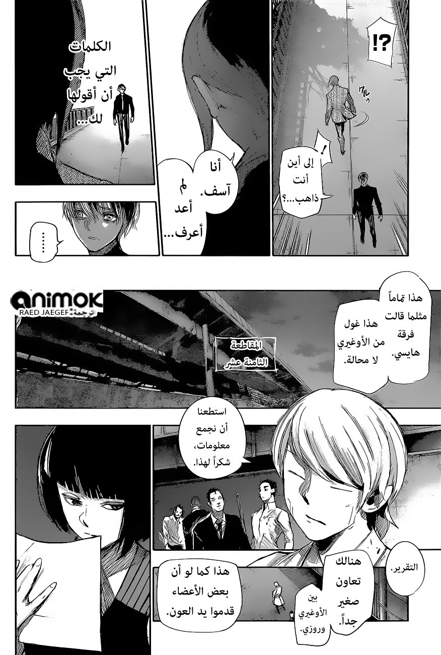Tokyo Ghoul: Re: Chapter 44 - Page 17