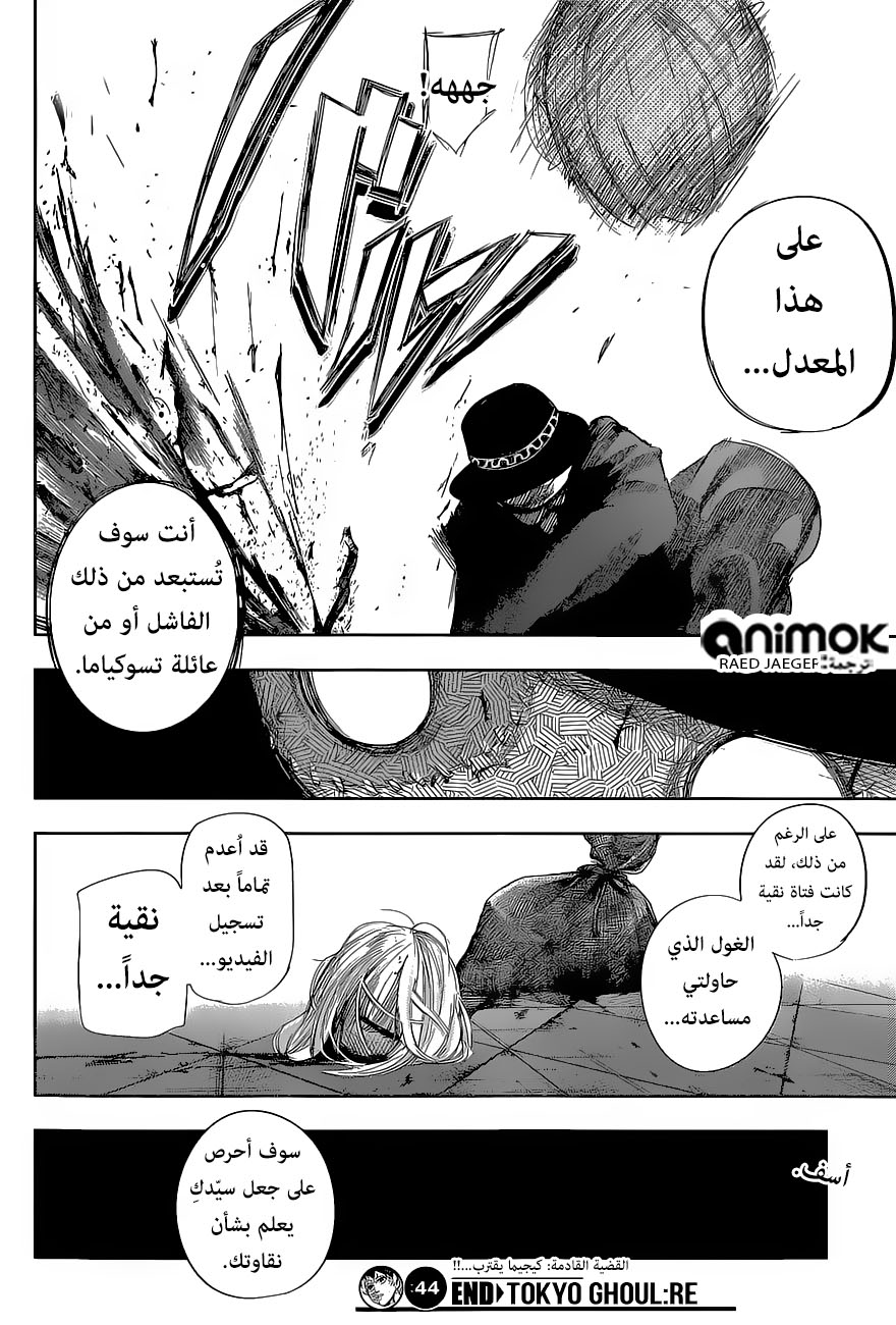 Tokyo Ghoul: Re: Chapter 44 - Page 19