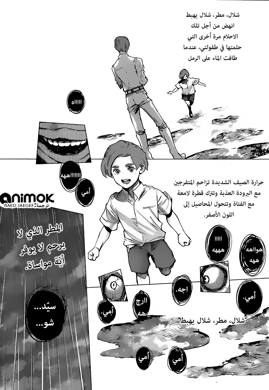 Tokyo Ghoul: Re: Chapter 45 - Page 3