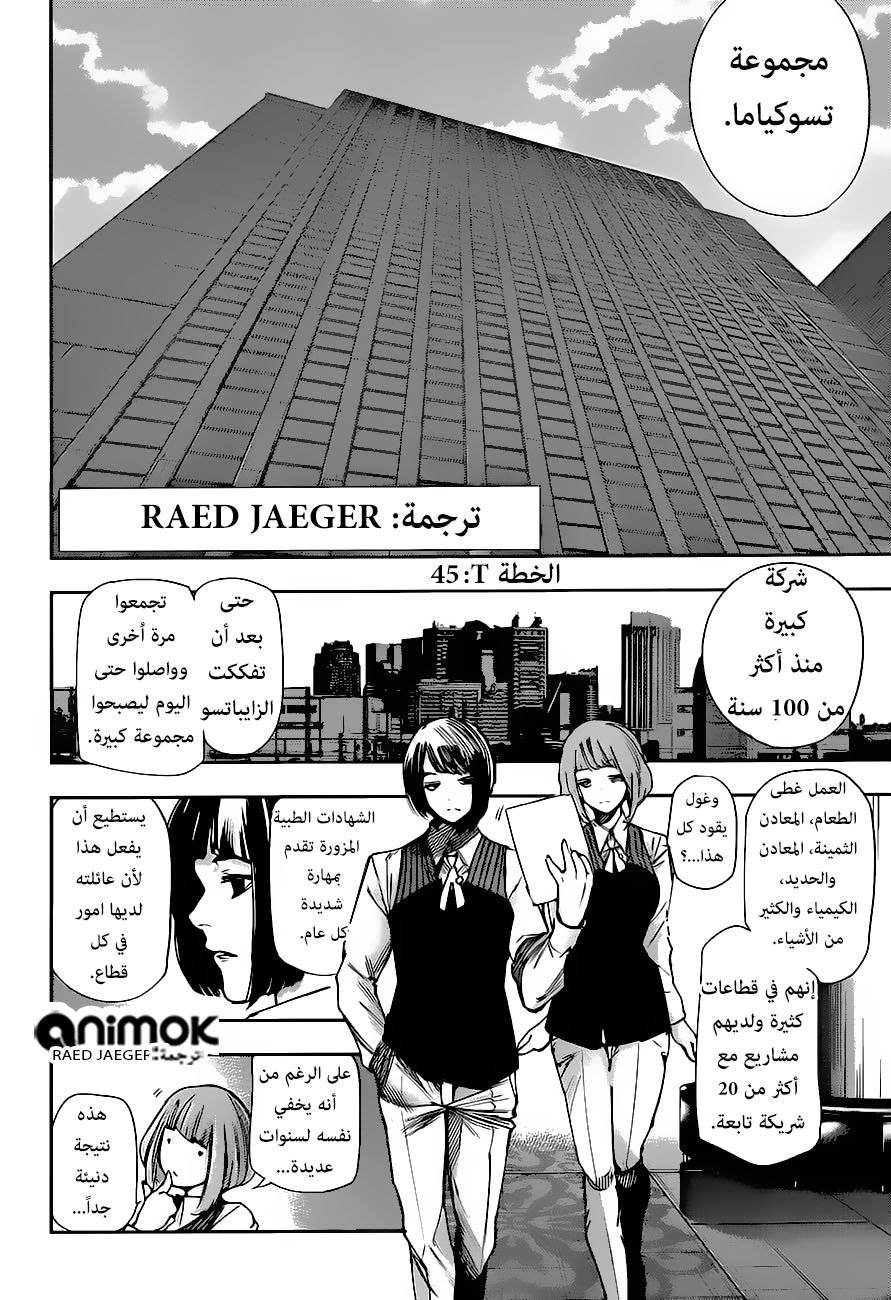 Tokyo Ghoul: Re: Chapter 45 - Page 5