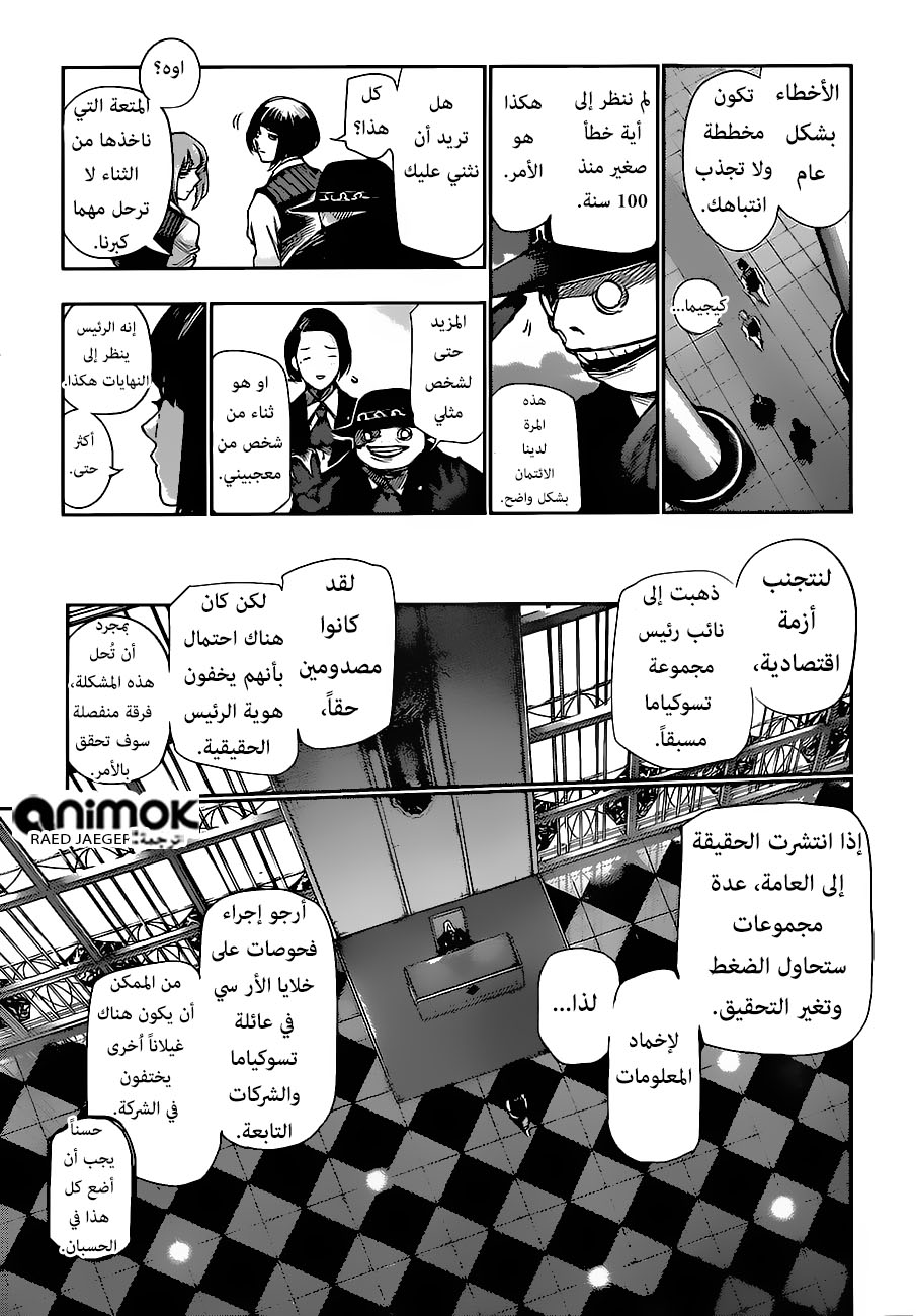 Tokyo Ghoul: Re: Chapter 45 - Page 6