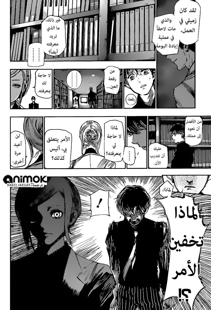 Tokyo Ghoul: Re: Chapter 45 - Page 13