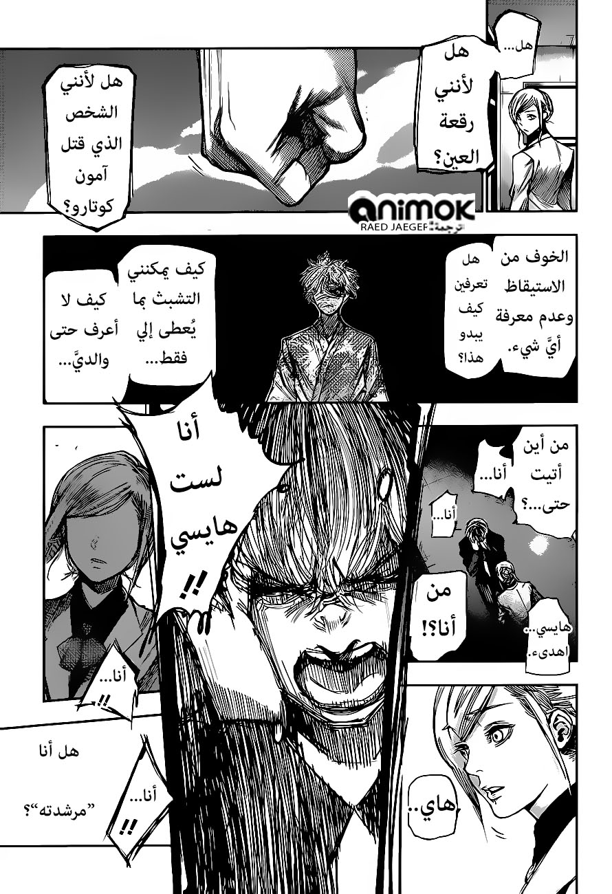 Tokyo Ghoul: Re: Chapter 45 - Page 14