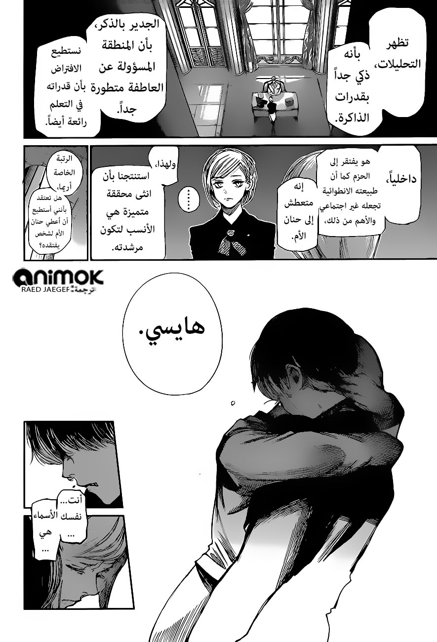 Tokyo Ghoul: Re: Chapter 45 - Page 15