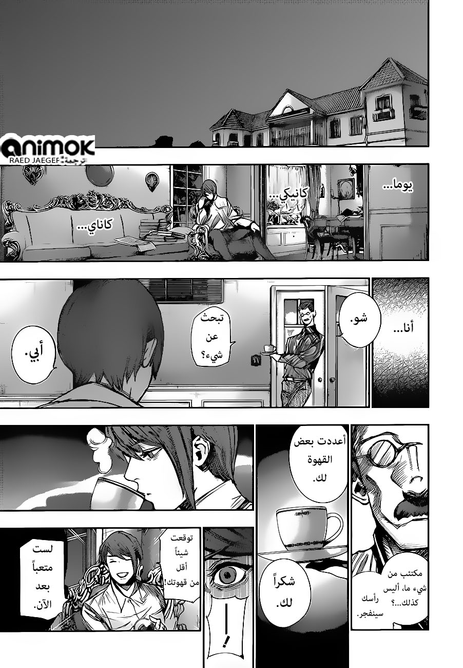Tokyo Ghoul: Re: Chapter 45 - Page 16