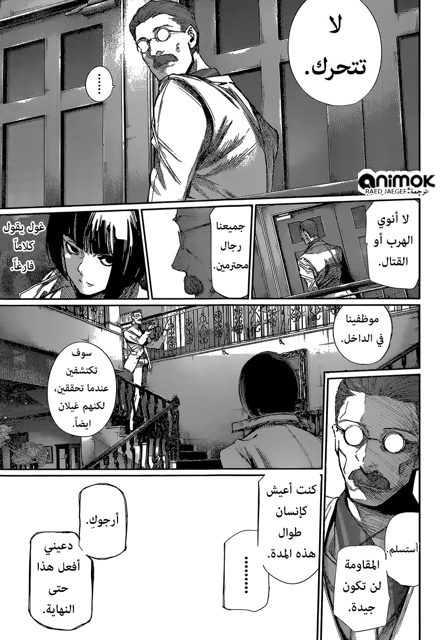 Tokyo Ghoul: Re: Chapter 46 - Page 4