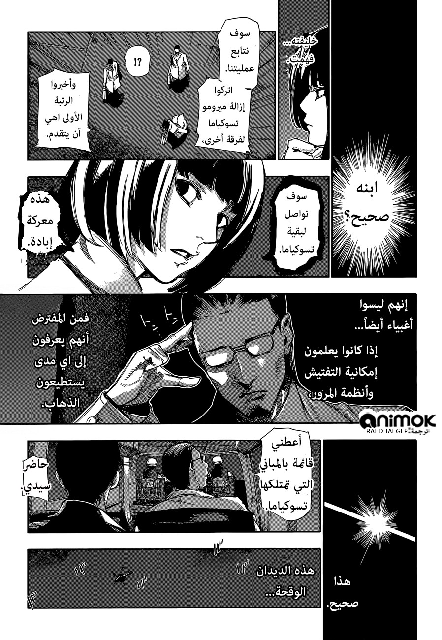 Tokyo Ghoul: Re: Chapter 46 - Page 6
