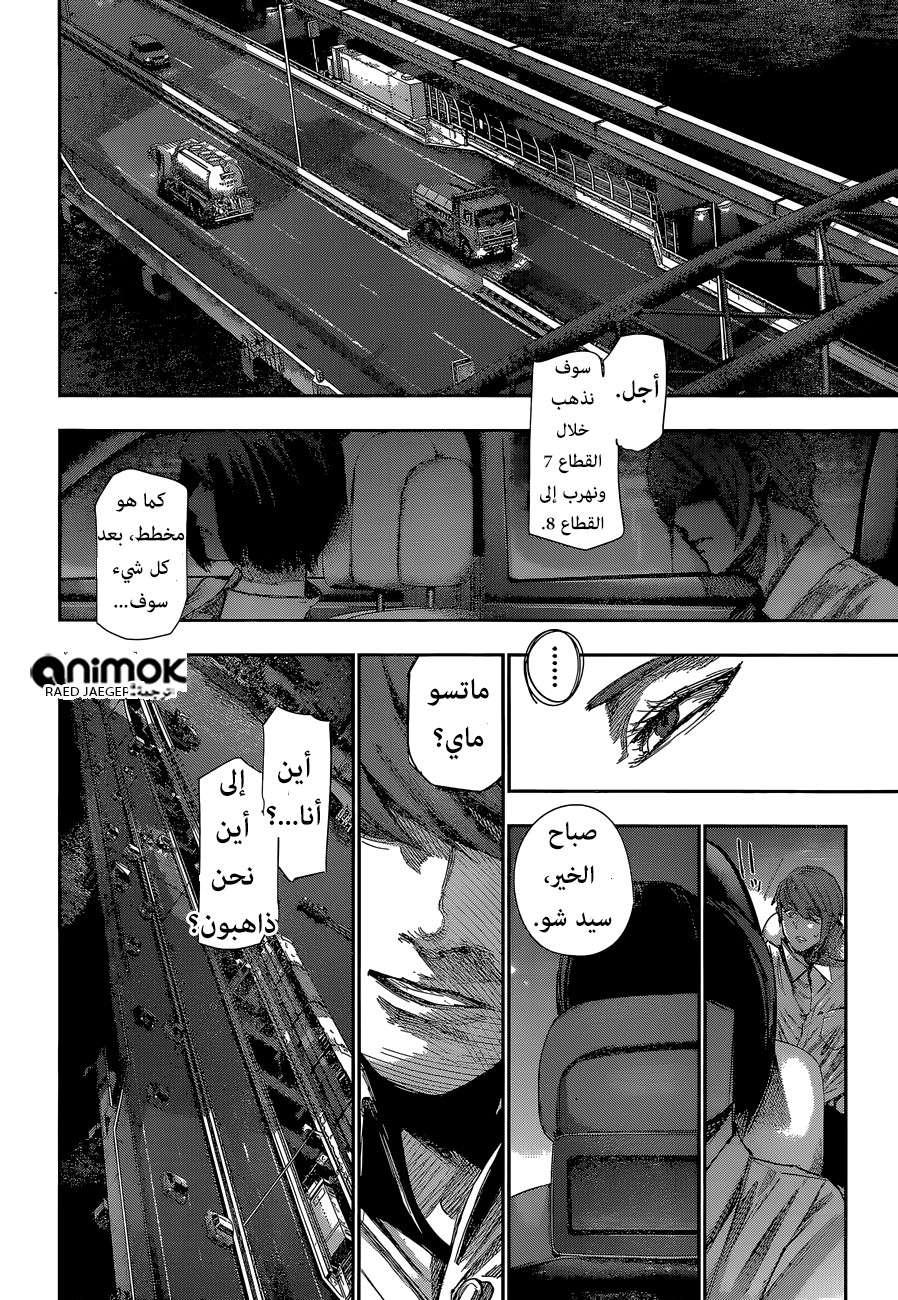 Tokyo Ghoul: Re: Chapter 46 - Page 7
