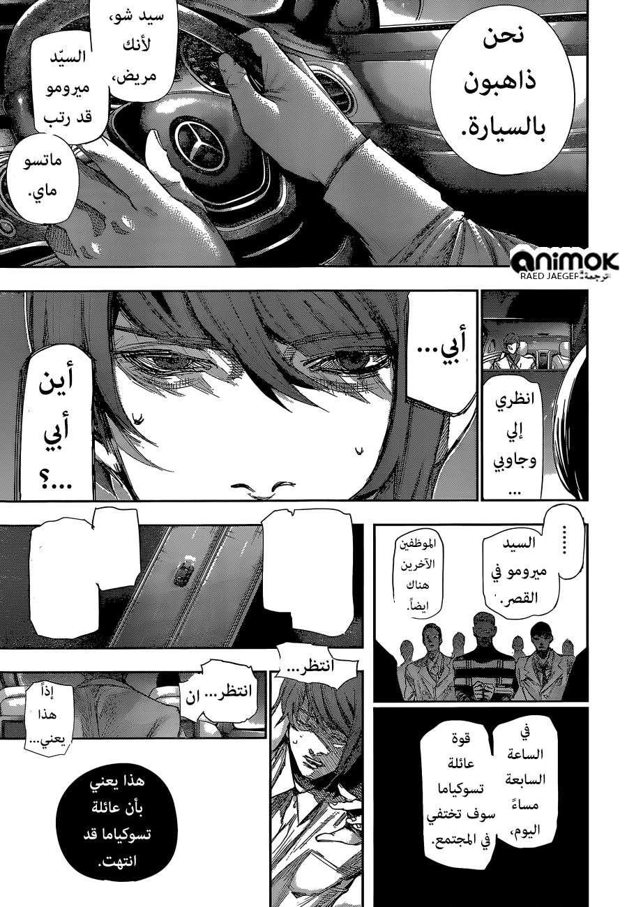 Tokyo Ghoul: Re: Chapter 46 - Page 8