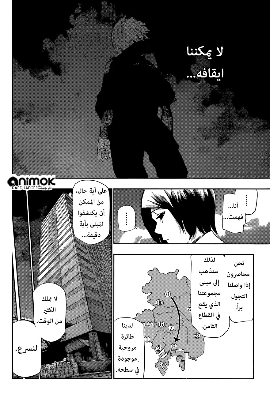 Tokyo Ghoul: Re: Chapter 46 - Page 11