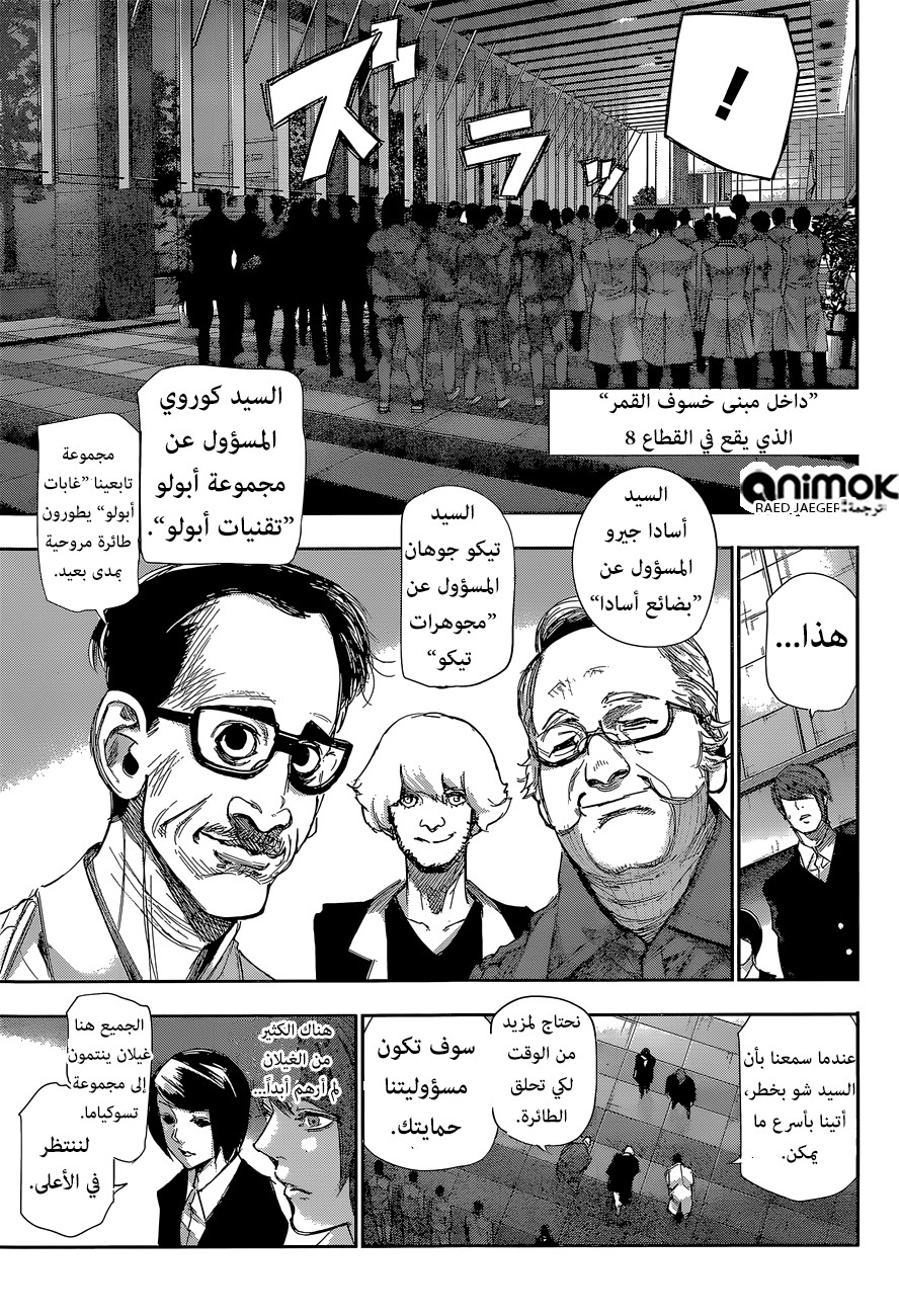Tokyo Ghoul: Re: Chapter 46 - Page 12