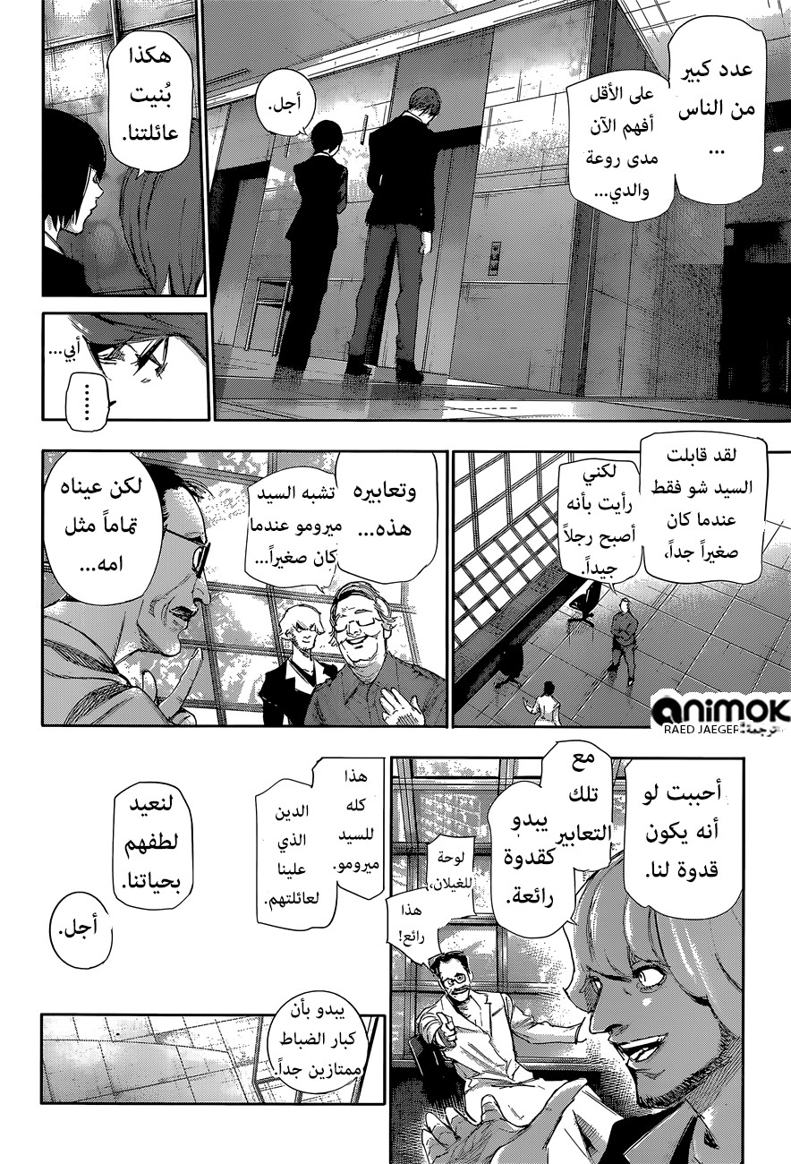 Tokyo Ghoul: Re: Chapter 46 - Page 13