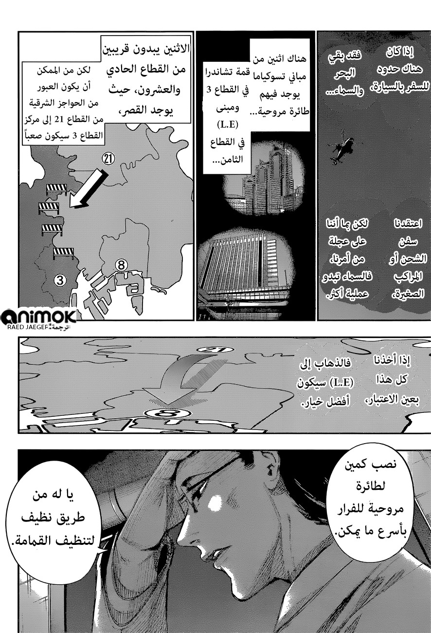 Tokyo Ghoul: Re: Chapter 46 - Page 16