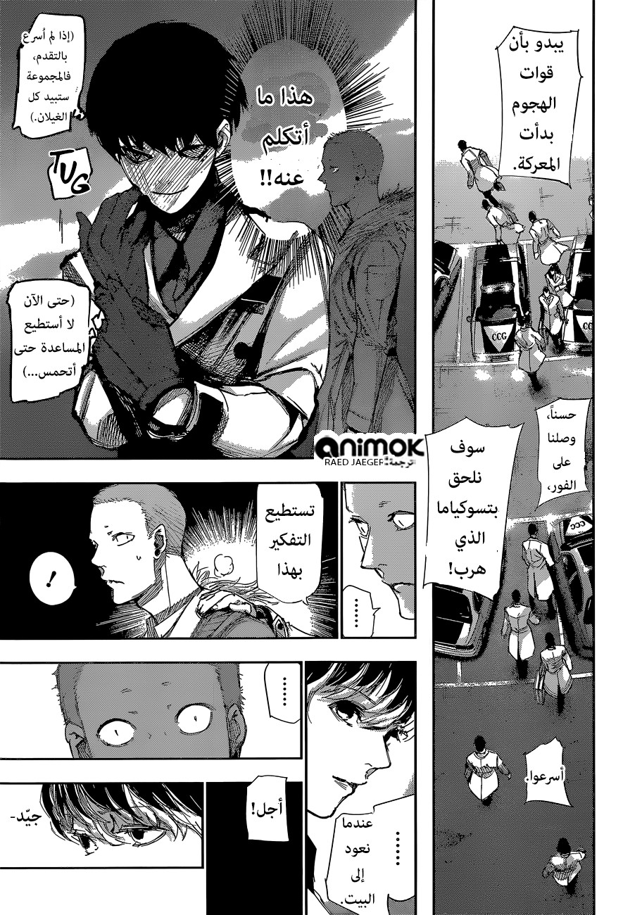 Tokyo Ghoul: Re: Chapter 46 - Page 17