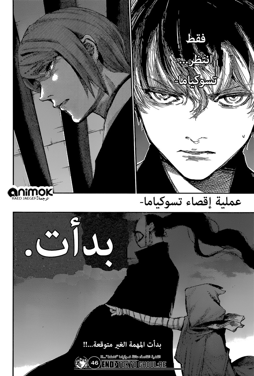 Tokyo Ghoul: Re: Chapter 46 - Page 18