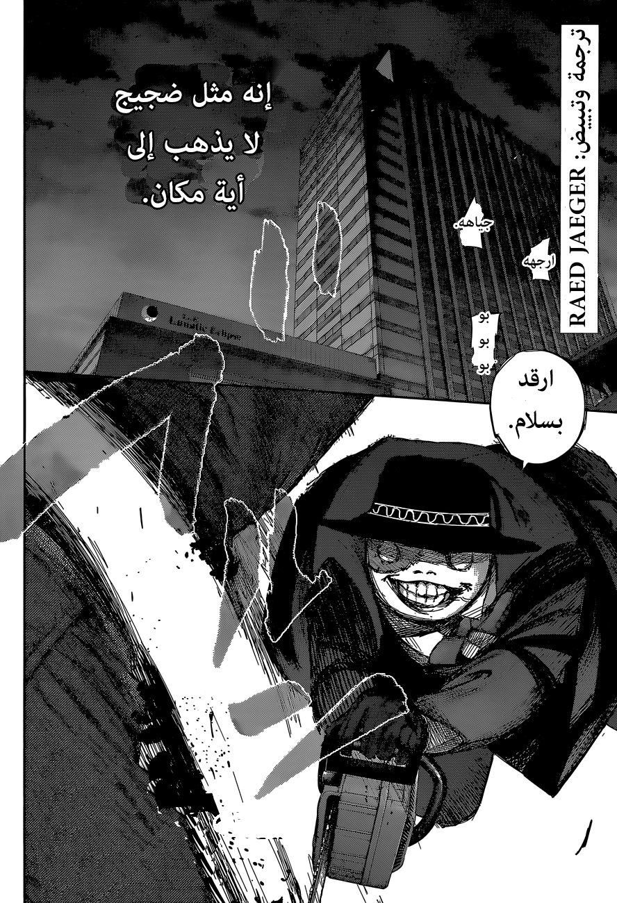 Tokyo Ghoul: Re: Chapter 47 - Page 3