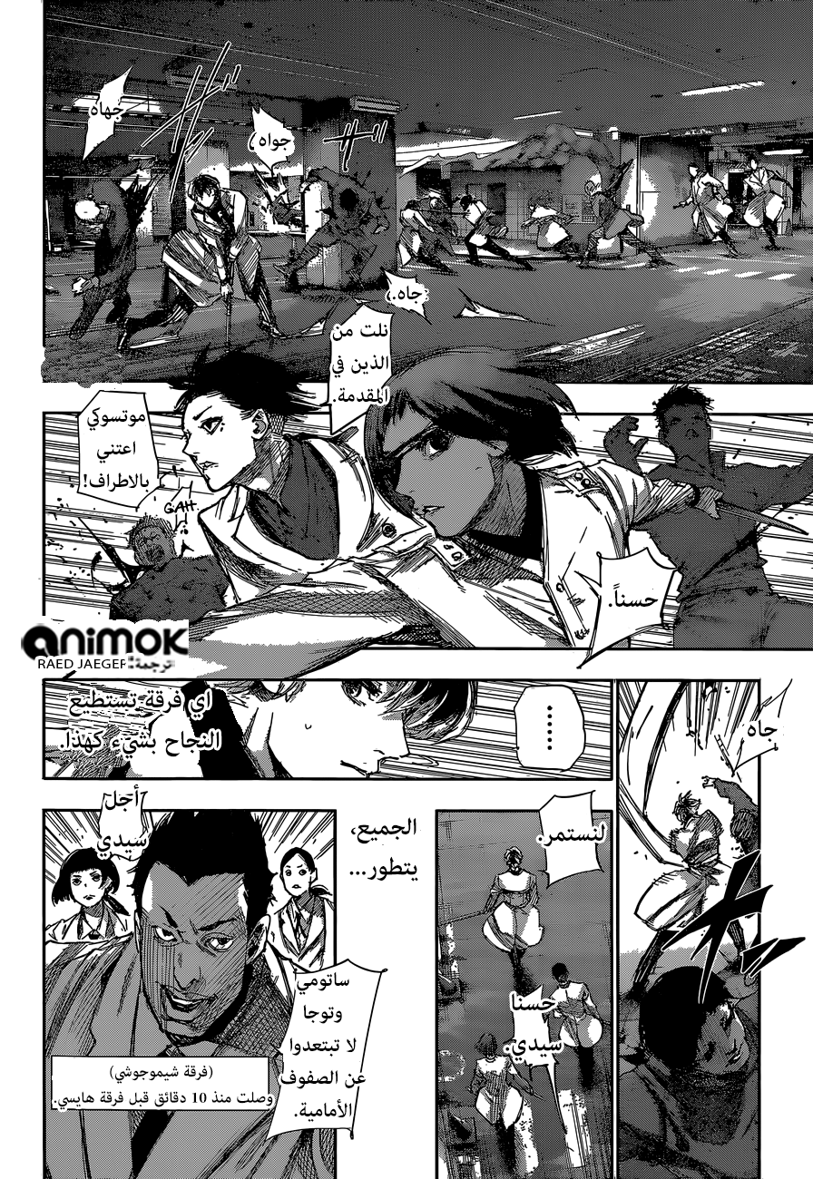 Tokyo Ghoul: Re: Chapter 47 - Page 5