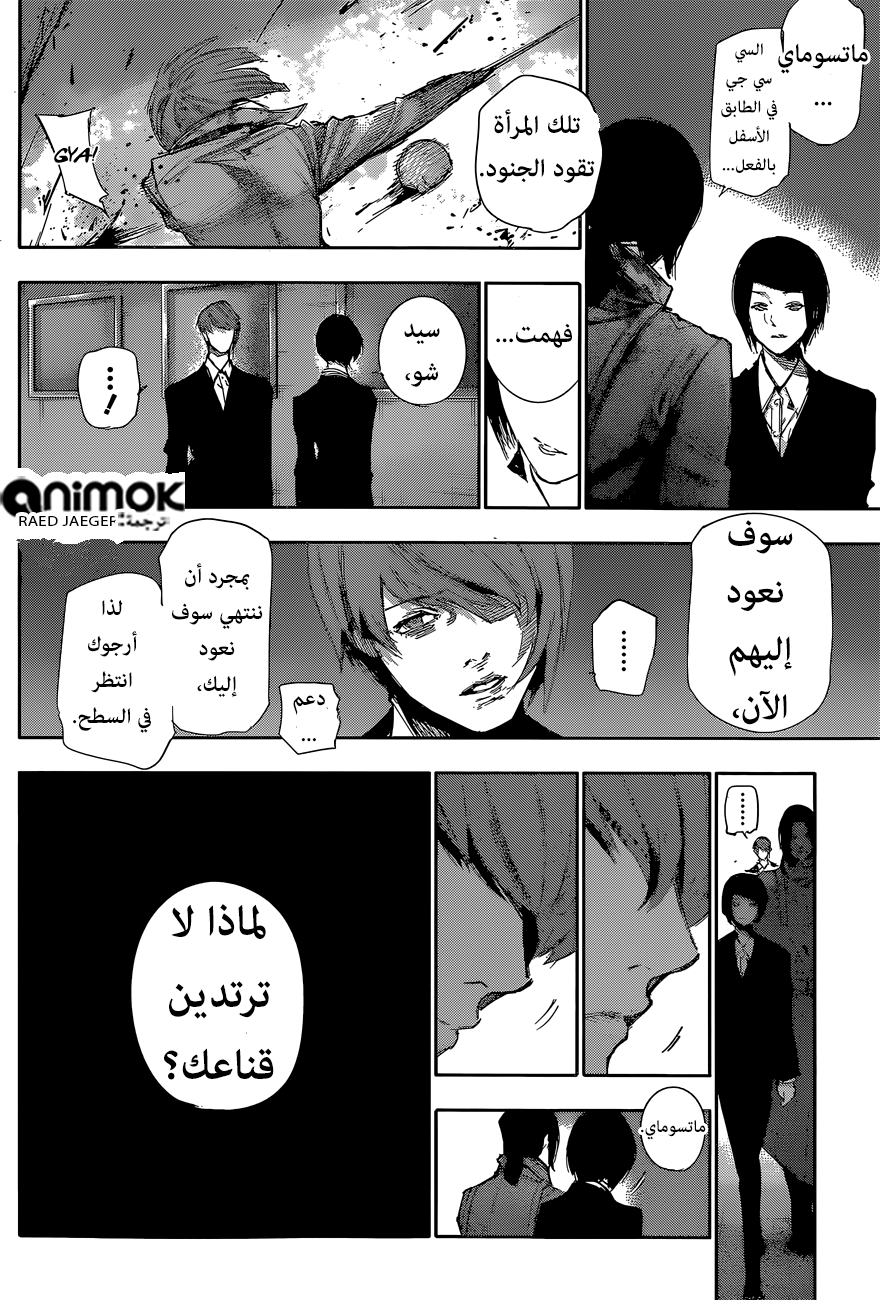 Tokyo Ghoul: Re: Chapter 47 - Page 10
