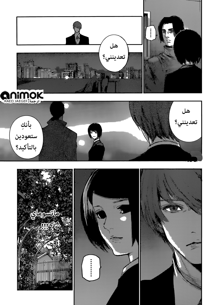 Tokyo Ghoul: Re: Chapter 47 - Page 11