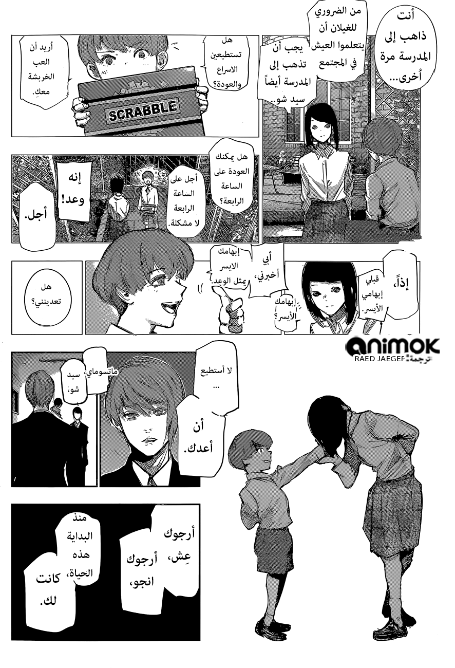 Tokyo Ghoul: Re: Chapter 47 - Page 12