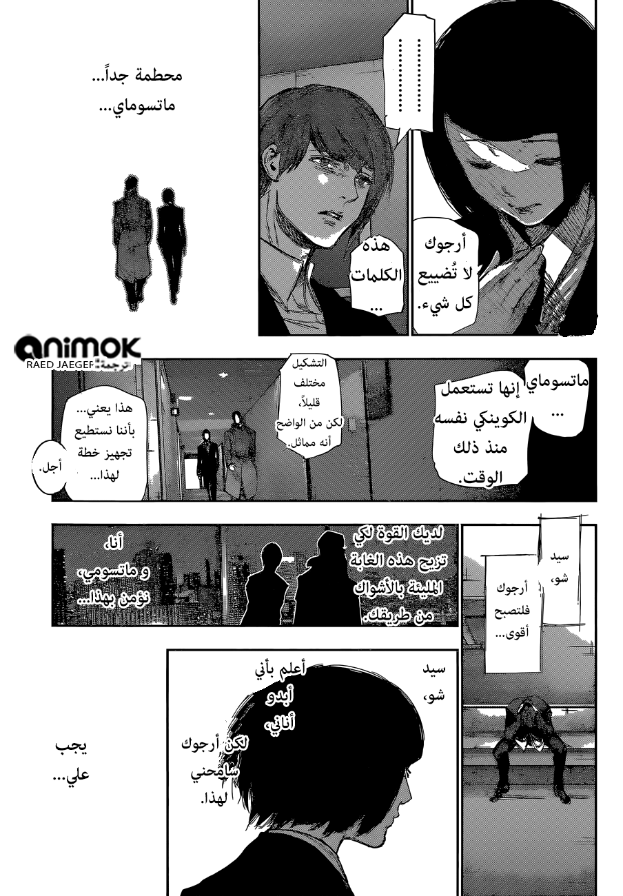 Tokyo Ghoul: Re: Chapter 47 - Page 13