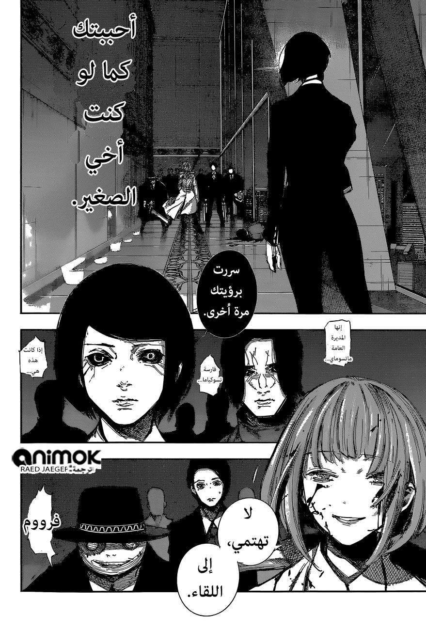Tokyo Ghoul: Re: Chapter 47 - Page 14