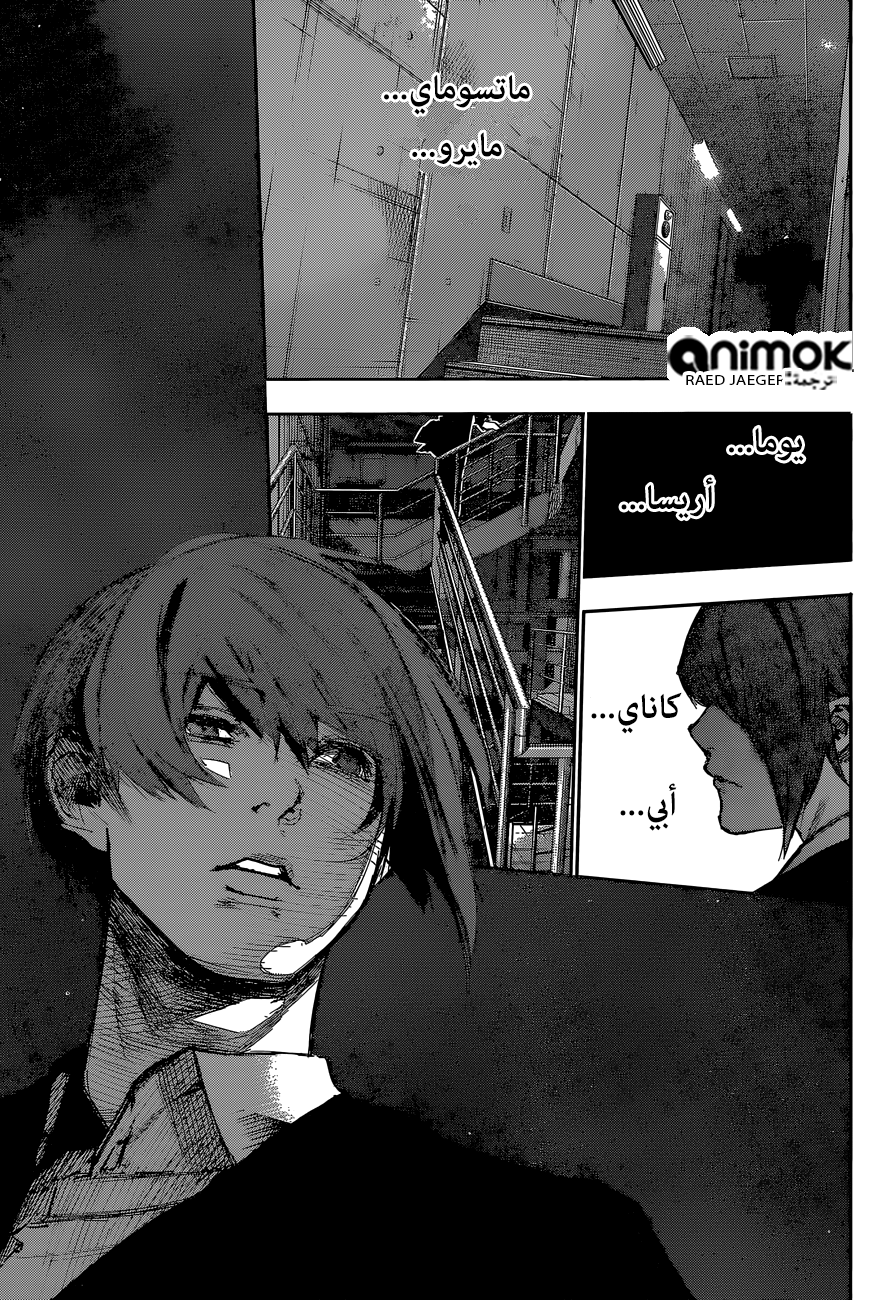 Tokyo Ghoul: Re: Chapter 47 - Page 15