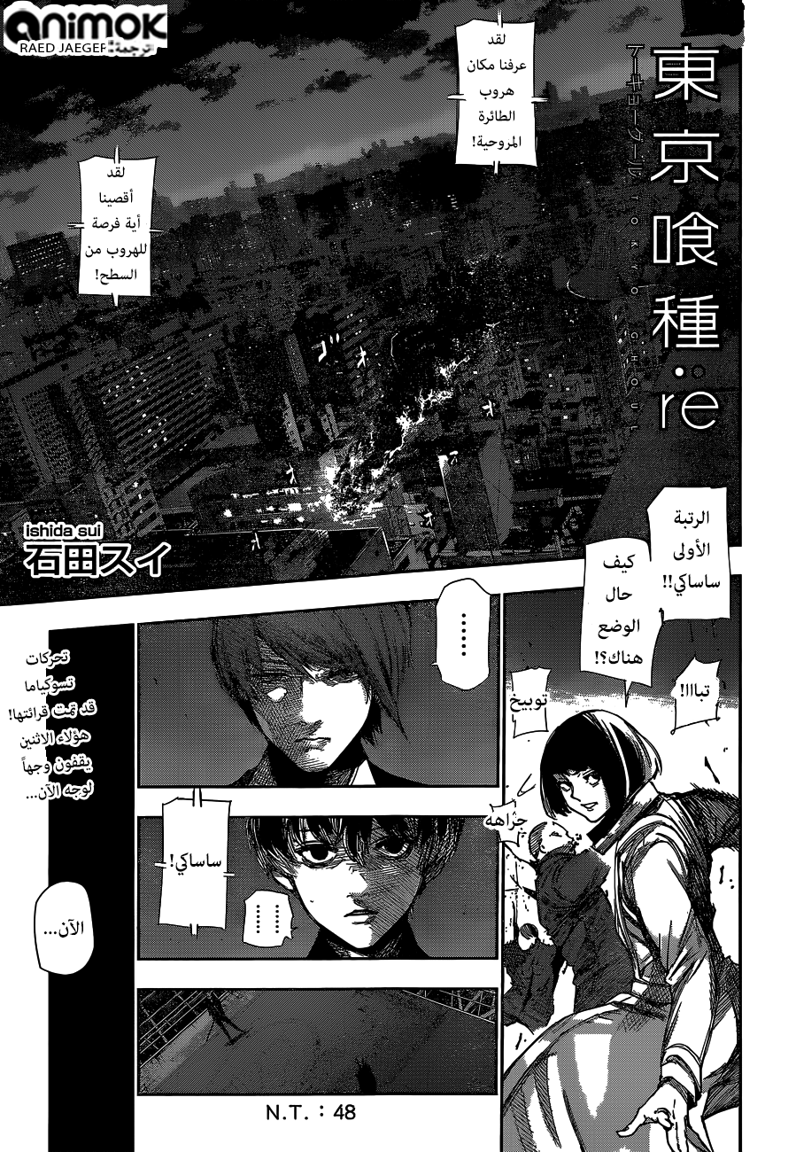 Tokyo Ghoul: Re: Chapter 48 - Page 1